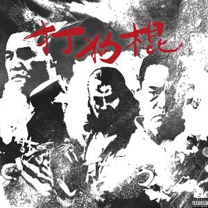 美艳yin荡狐妖采补榨干
